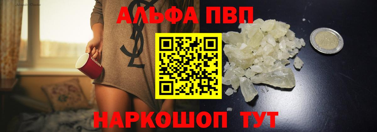 Alpha-PVP Crystall Будённовск