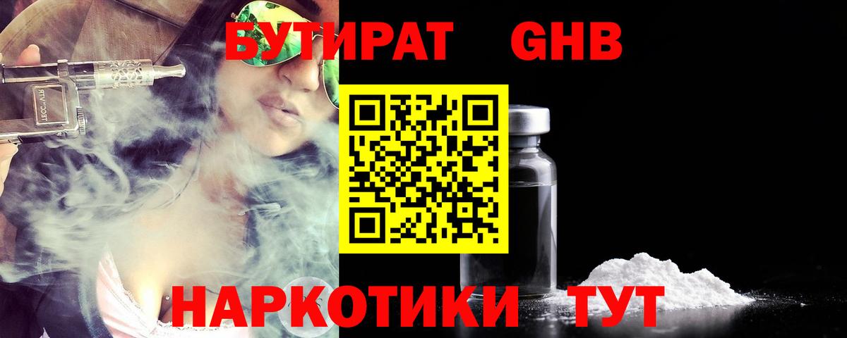 Бутират оксана Будённовск