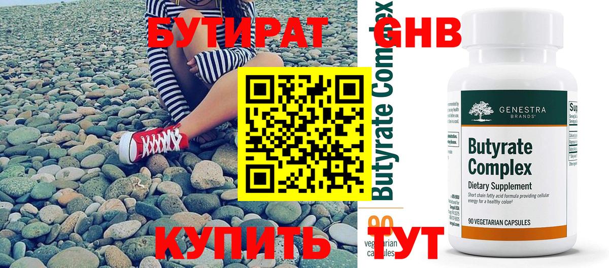 БУТИРАТ BDO 33% Будённовск