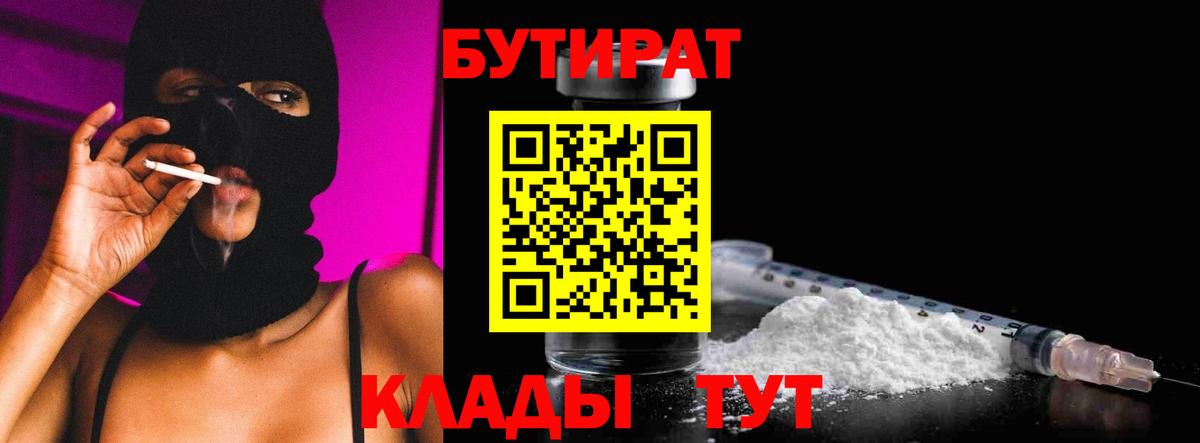 БУТИРАТ  Вход с VPN  Будённовск  БУТИРАТ буратино 