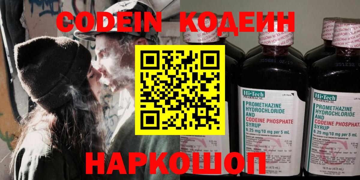 Будённовск  Кодеиновый сироп Lean Purple Drank  Вход с VPN  Codein Purple Drank 