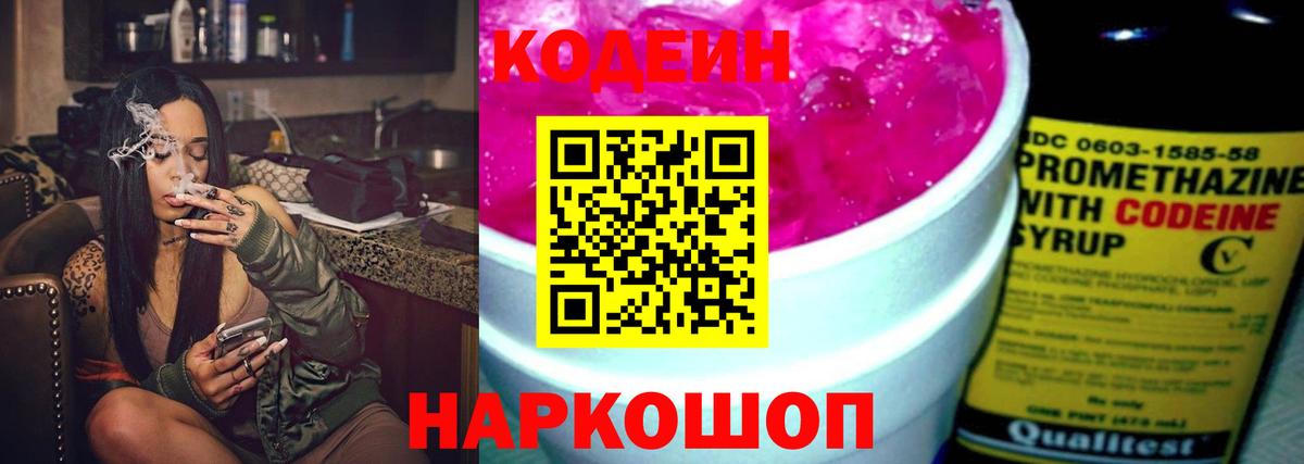Codein Purple Drank Будённовск