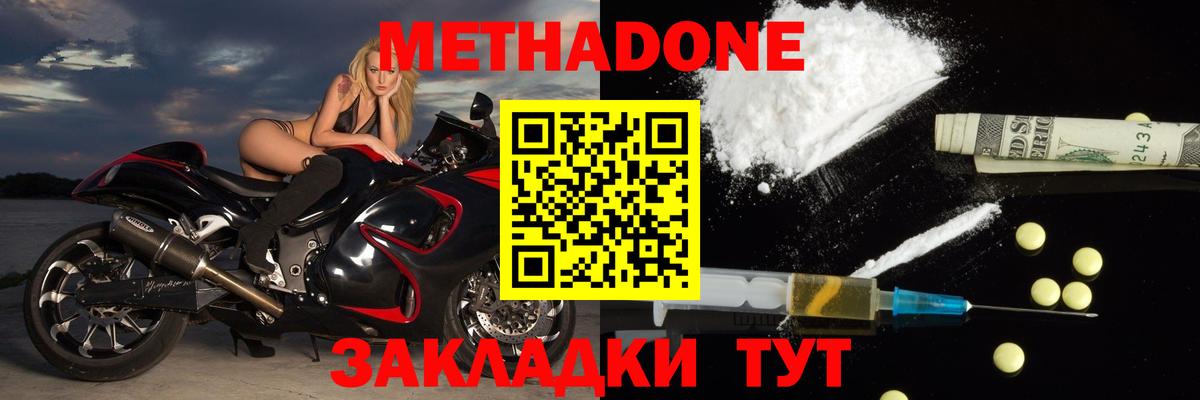 МЕТАДОН мёд Будённовск