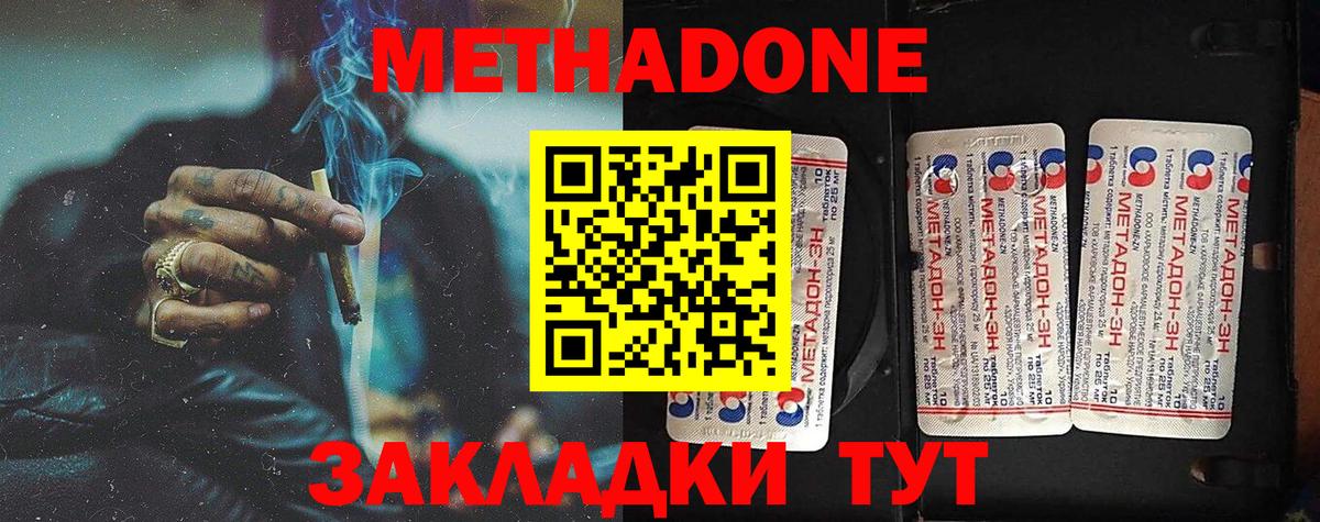 МЕТАДОН кристалл  Вход с VPN  Будённовск 